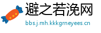 避之若浼网